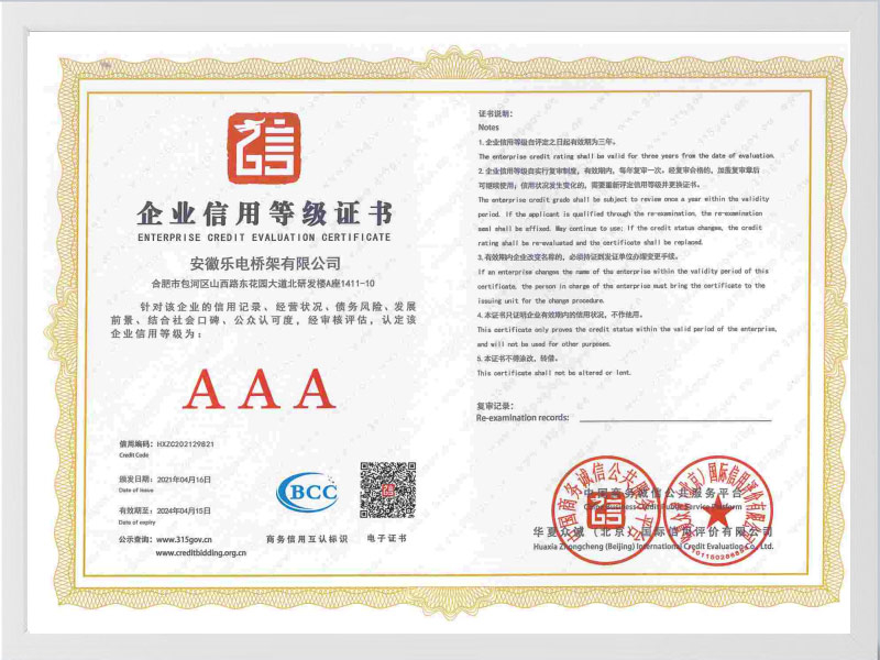 武威企业信用等级证书